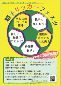 緑山SC親子サッカーフェスタ