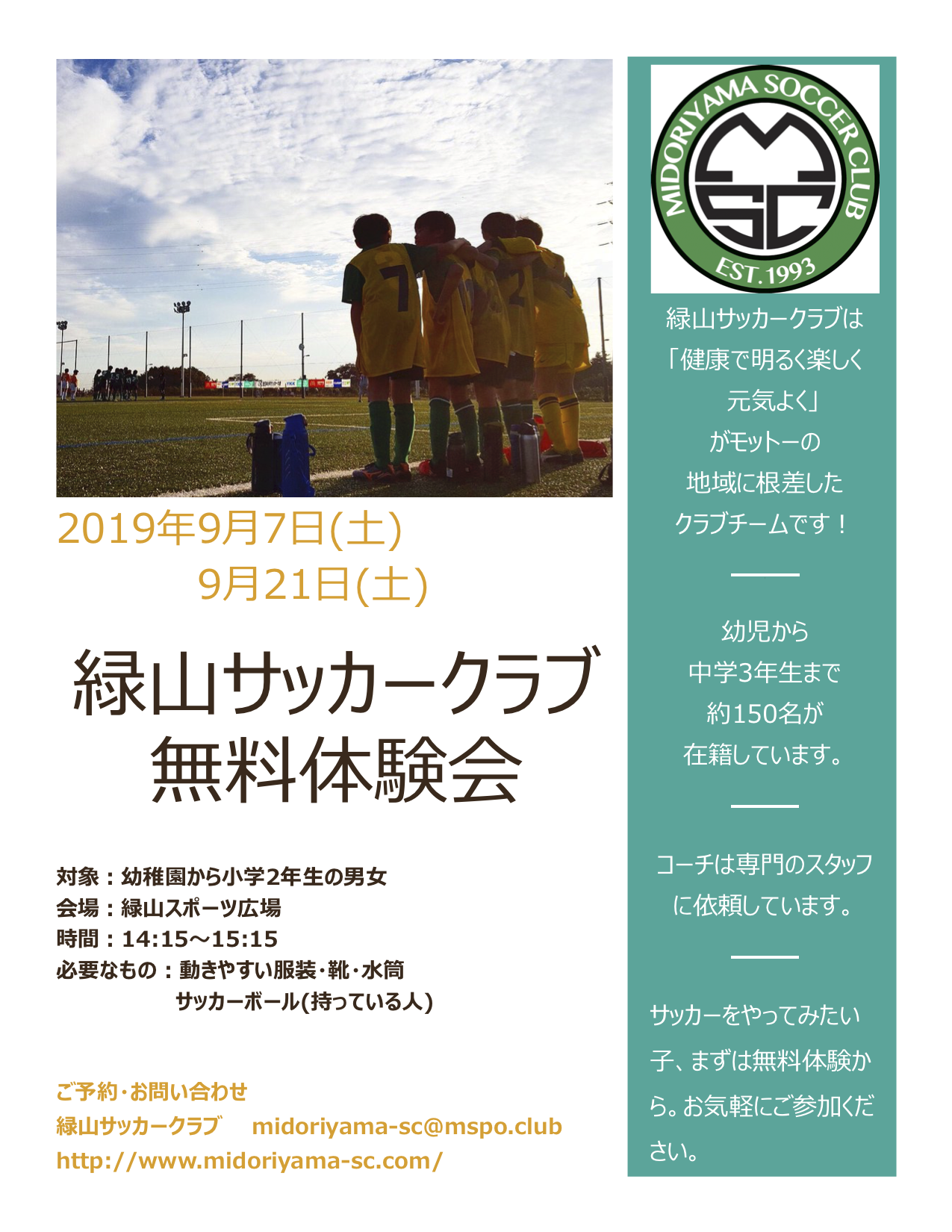 緑山SC無料体験会2019.9月